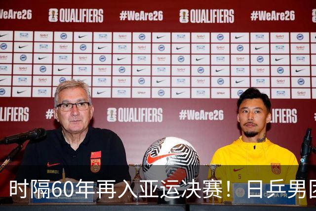 时隔60年再入亚运决赛！日乒男团3-0韩国 松岛张本户上都在进步